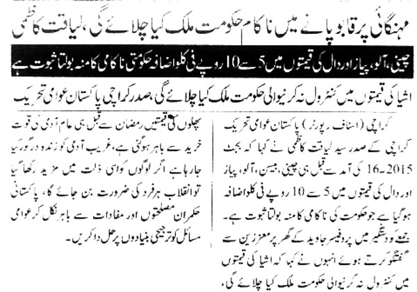 تحریک منہاج القرآن Minhaj-ul-Quran  Print Media Coverage پرنٹ میڈیا کوریج Daily-Jehan-Pakistan-Page-2